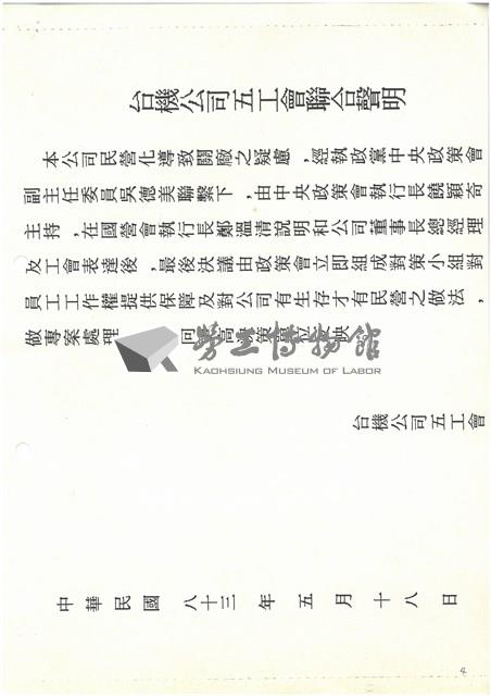 中國國民黨相關文獻(影本)藏品圖，第13張