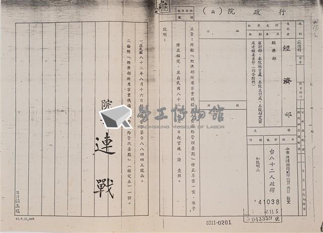 經濟部相關文獻(影本)藏品圖，第13張