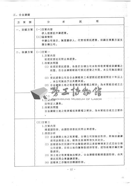 台機公司民營化規劃方案及進度影本藏品圖，第13張