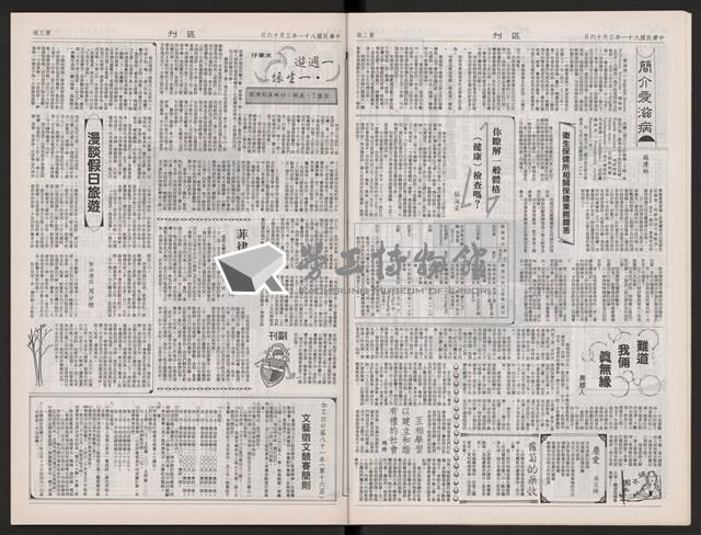 《加工出口區區刊半月刊合訂本》第471期至第494期藏品圖，第13張