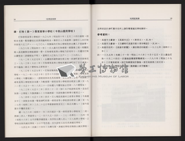 哈瑪星風華藏品圖，第13張