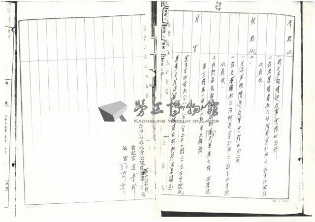 黃人國先生訴訟文獻檔案藏品圖，第13張