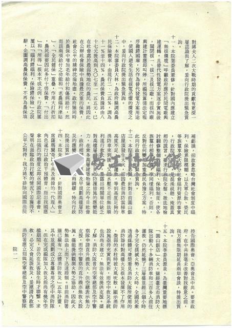 立法院公報初稿影本藏品圖，第13張