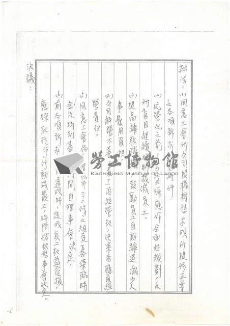陳情書(影本)藏品圖，第13張