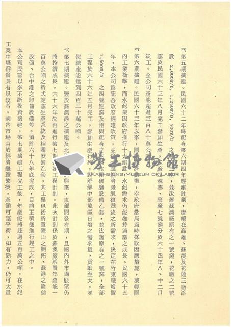 台灣水泥股份有限公司簡介藏品圖，第13張