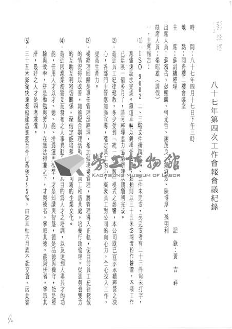 台機船舶廠(股)公司會報(影本)藏品圖，第13張