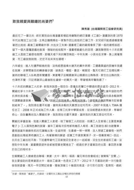 「全國關廠工人第二次臥軌抗爭十周年紀念活動」手冊藏品圖，第13張