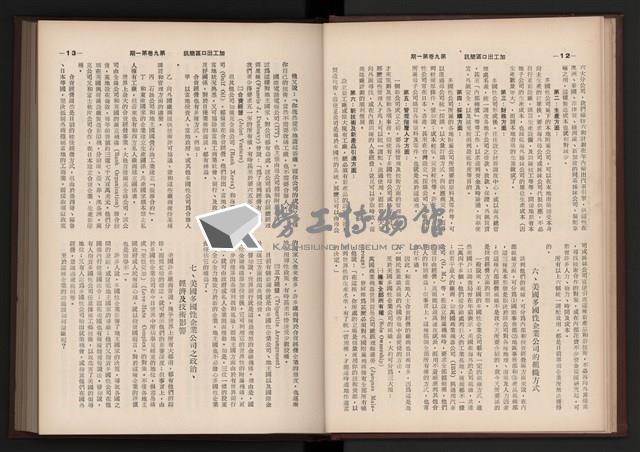 《加工出口區簡訊合訂本》第9卷第1期至第12期(數位)藏品圖，第13張