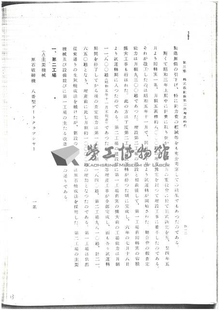 淺野水泥公司影本文獻藏品圖，第13張