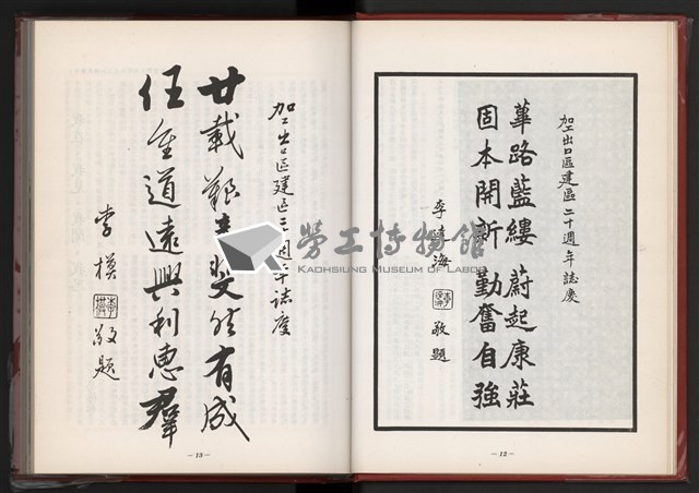 《中華民國加工出口區創立與發展》藏品圖，第12張