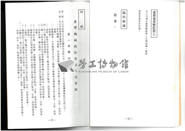 民國83年股東常會議事手冊藏品圖，第13張
