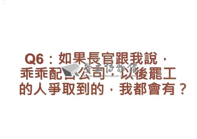 「罷工你不可不知的權益與法律常識」宣導品藏品圖，第13張