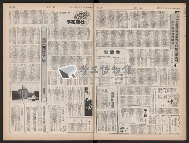 《加工出口區區刊半月刊合訂本》第423期至第446期藏品圖，第13張