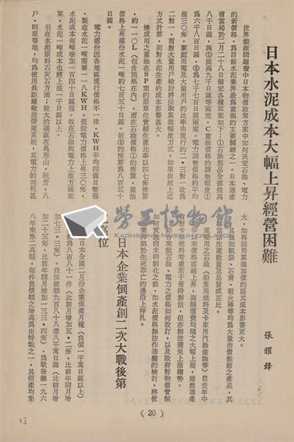 台泥通訊第100期藏品圖，第13張