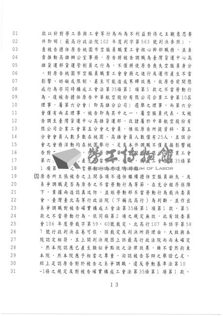 台灣高雄地方法院民事判決書：潘家洛藏品圖，第13張