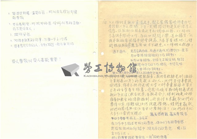 臺灣水泥公司股長級人員員工管理研討會討論題綱與筆記藏品圖，第13張