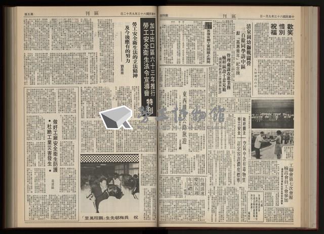 《加工出口區區刊半月刊合訂本》第001期至第192期(數位)藏品圖，第113張