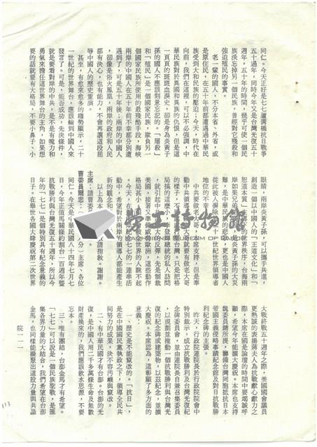 立法院公報初稿影本藏品圖，第113張