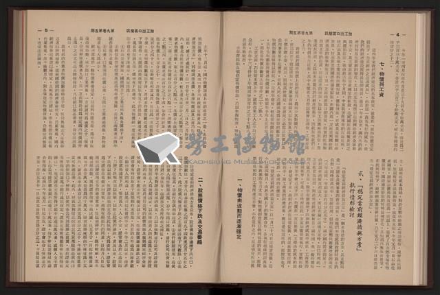 《加工出口區簡訊合訂本》第9卷第1期至第12期(數位)藏品圖，第113張