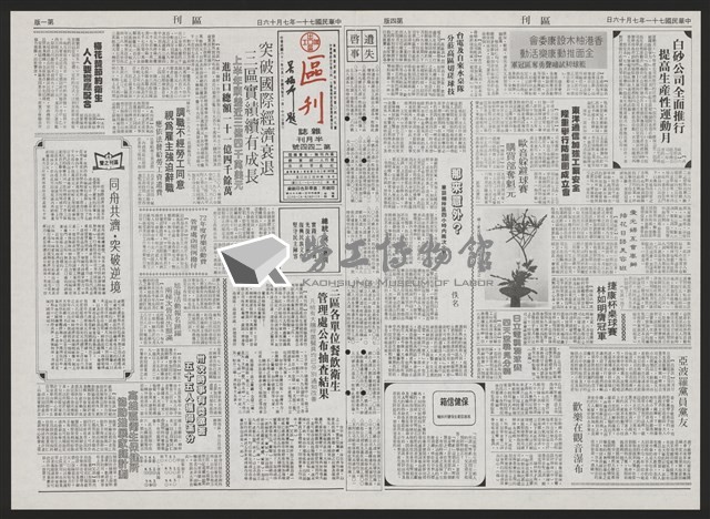《加工出口區區刊半月刊合訂本》第193期至第338期藏品圖，第113張