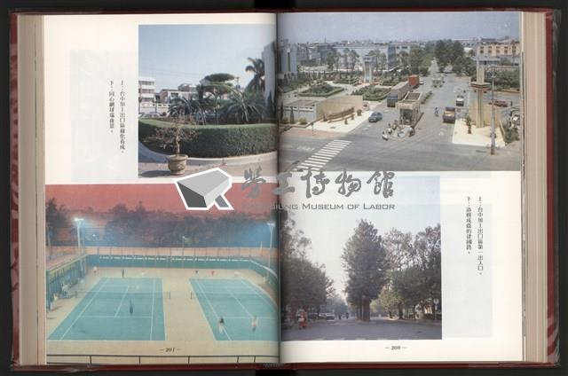 《中華民國加工出口區創立與發展》藏品圖，第112張