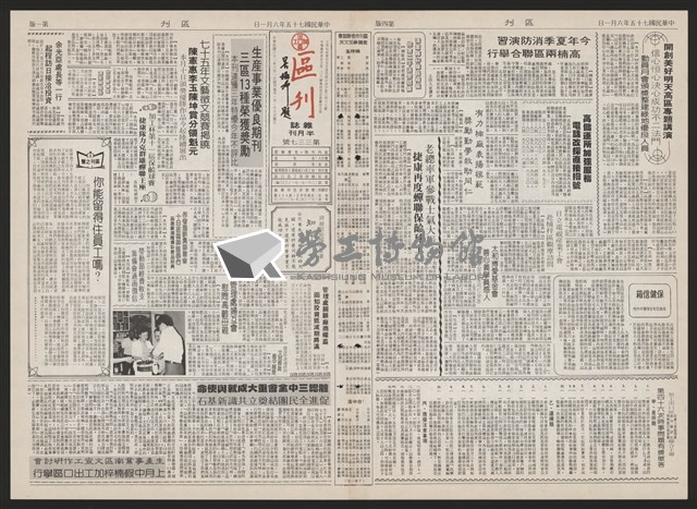《加工出口區區刊半月刊合訂本》第193期至第338期藏品圖，第313張