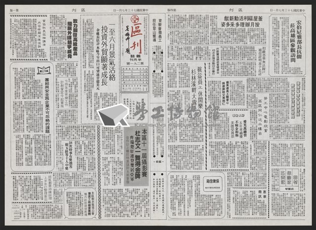 《加工出口區區刊半月刊合訂本》第193期至第338期藏品圖，第213張