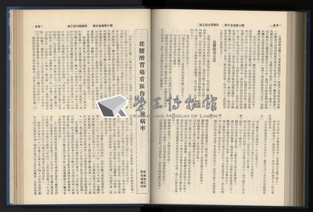 《加工出口區簡訊合訂本》第15卷第1期至第15卷第12期藏品圖，第223張