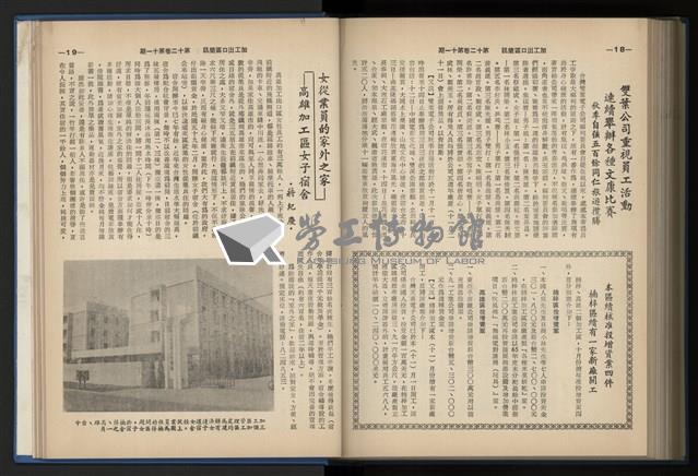 《加工出口區簡訊合訂本》第12卷第1期至第12卷第12期藏品圖，第223張