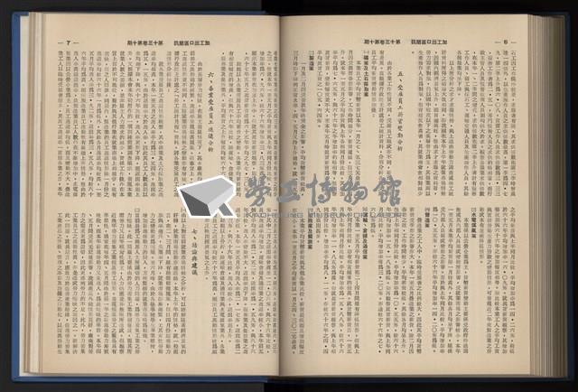 《加工出口區簡訊合訂本》第13卷第1期至第13卷第12期藏品圖，第223張