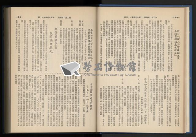 《加工出口區簡訊合訂本》第15卷第1期至第15卷第12期藏品圖，第23張