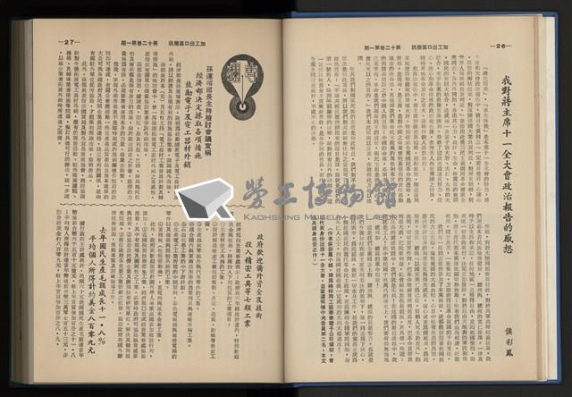 《加工出口區簡訊合訂本》第12卷第1期至第12卷第12期藏品圖，第23張