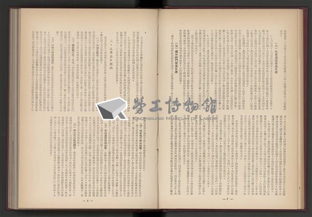 《加工出口區簡訊合訂本》第4卷第1期至第12期(數位)藏品圖，第23張