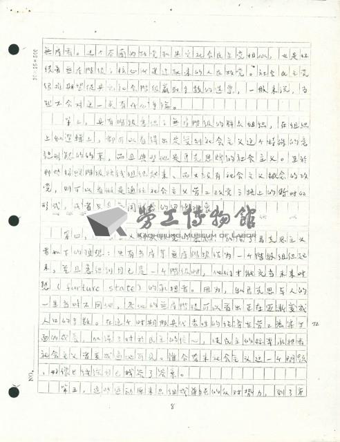 〈要向古典的勞工運動告別嗎？〉手稿藏品圖，第23張