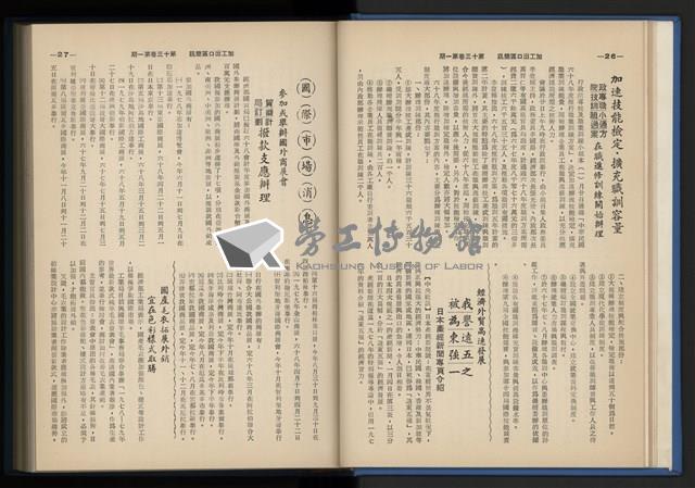 《加工出口區簡訊合訂本》第13卷第1期至第13卷第12期藏品圖，第23張