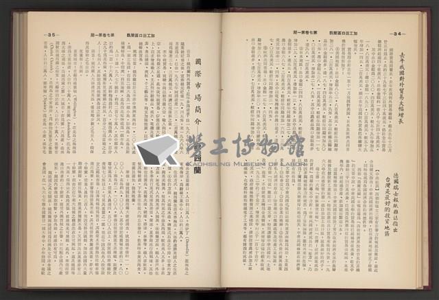 《加工出口區簡訊合訂本》第7卷第1期至第12期(數位)藏品圖，第23張