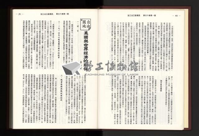 《加工出口區簡訊合訂本》第26卷第1期至第26卷第12期藏品圖，第23張