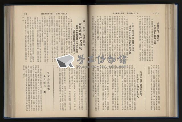 《加工出口區簡訊合訂本》第12卷第1期至第12卷第12期藏品圖，第123張
