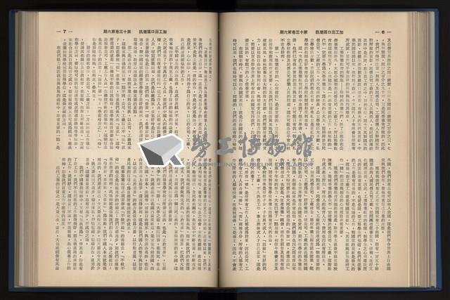 《加工出口區簡訊合訂本》第13卷第1期至第13卷第12期藏品圖，第123張