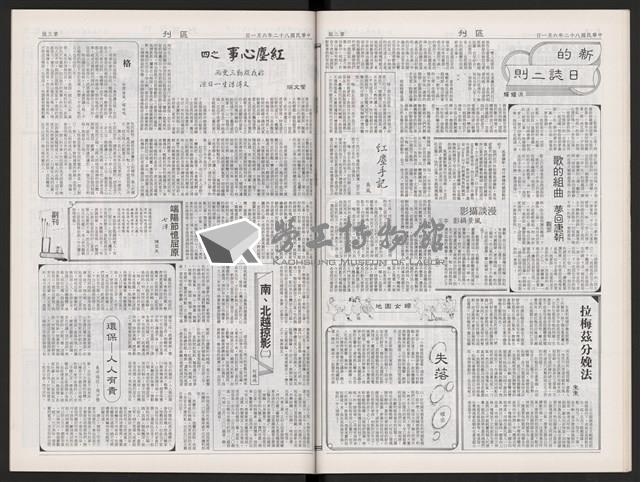 《加工出口區區刊半月刊合訂本》第495期至第518期藏品圖，第23張