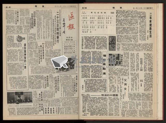 《加工出口區區刊半月刊合訂本》第001期至第192期(數位)藏品圖，第23張
