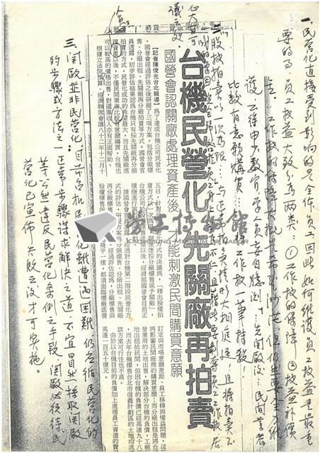 報紙及期刊剪報文獻(影本)藏品圖，第23張