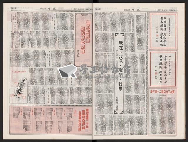 《加工出口區區刊半月刊合訂本》第339期至第374期藏品圖，第24張