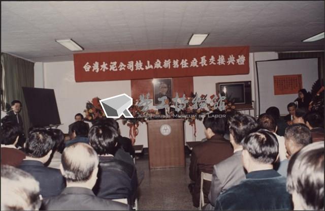 台泥鼓山廠新舊任廠長交接典禮照片1藏品圖，第23張