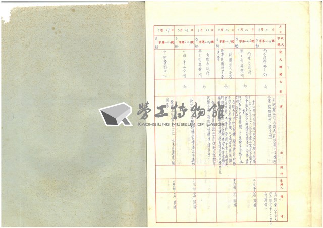 臺機公司民國86年收文簿藏品圖，第23張