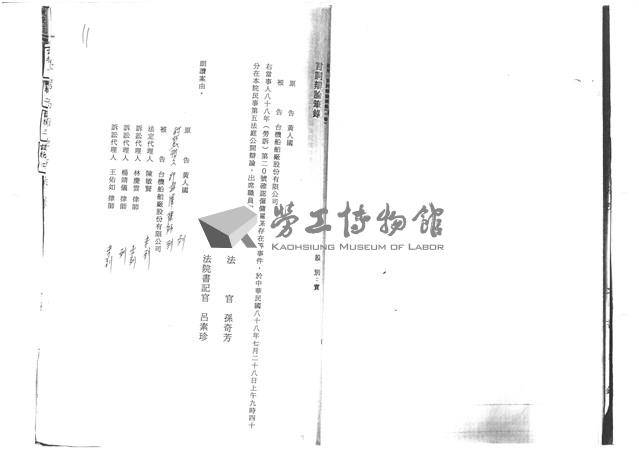 黃人國先生訴訟文獻檔案藏品圖，第23張