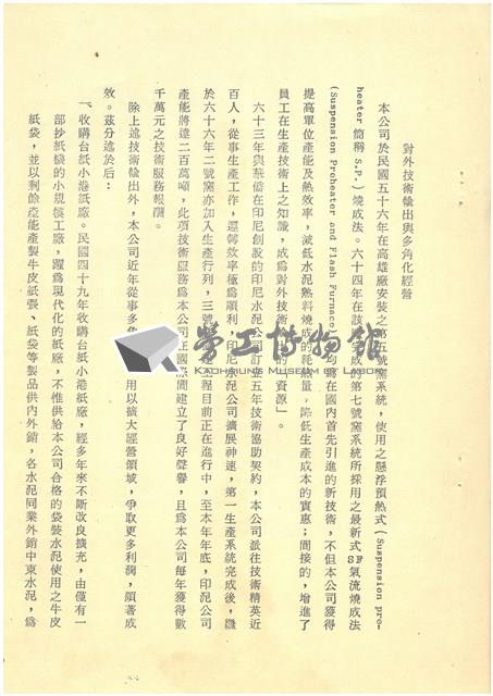 台灣水泥股份有限公司簡介藏品圖，第23張