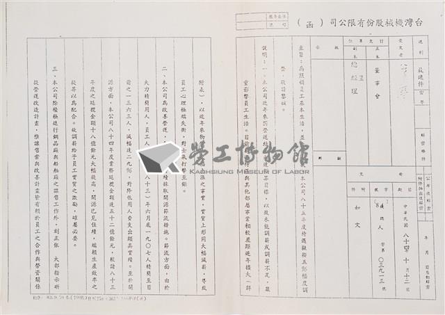 台灣機械公司船舶廠民國82及84年相關文獻(影本)藏品圖，第23張