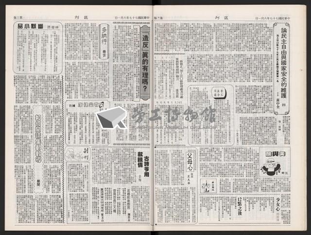 《加工出口區區刊半月刊合訂本》第375期至第398期藏品圖，第23張