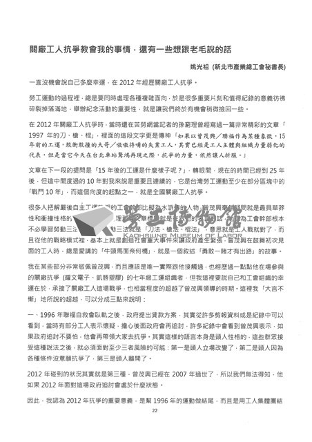 「全國關廠工人第二次臥軌抗爭十周年紀念活動」手冊藏品圖，第23張